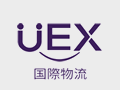 UEX國際物流